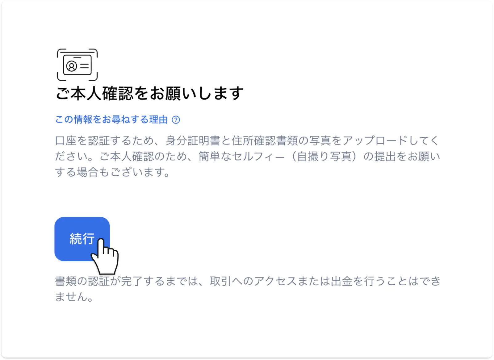 XM会員ページの「書類の認証」画面で「続行」ボタンをクリック