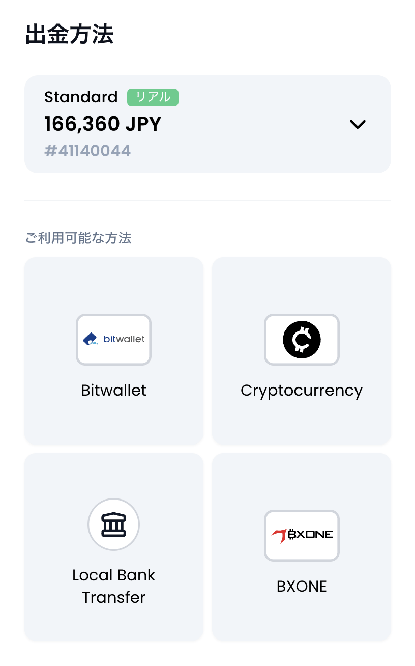 XMTradingの出金方法選択画面。この口座ではBitwallet・Cryptocurrency・Local Bank Transfer・BXONEの4つが表示されている