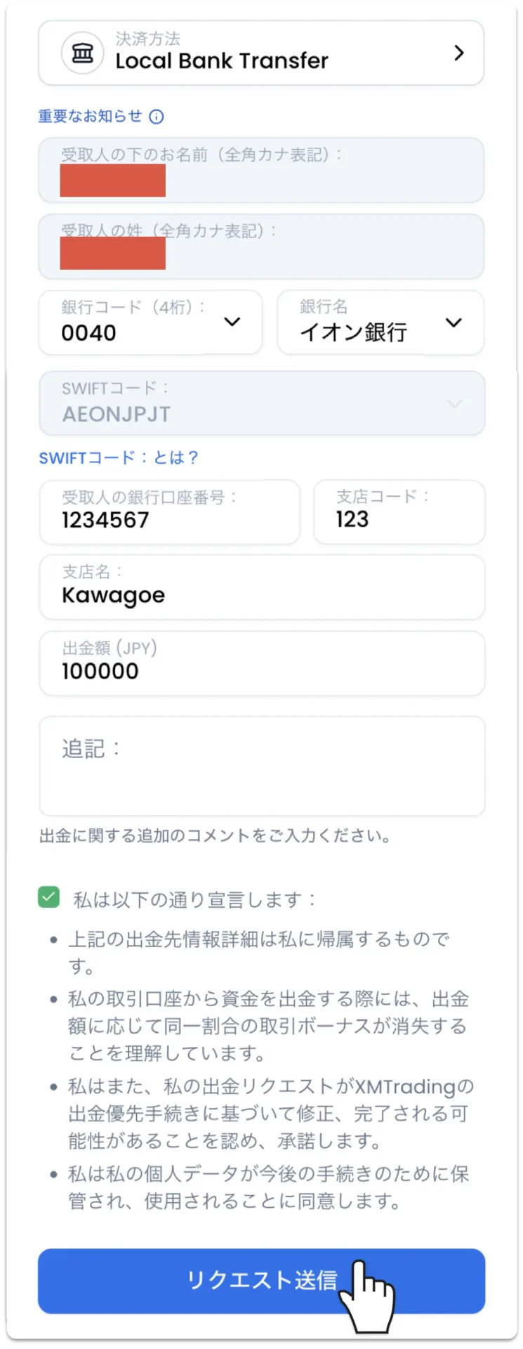 XMTradingの国内銀行送金の出金フォーム入力例。受取人名（全角カナ・自動入力）・銀行コード・SWIFTコード（自動表示）・口座番号・支店コード・支店名・出金額を入力