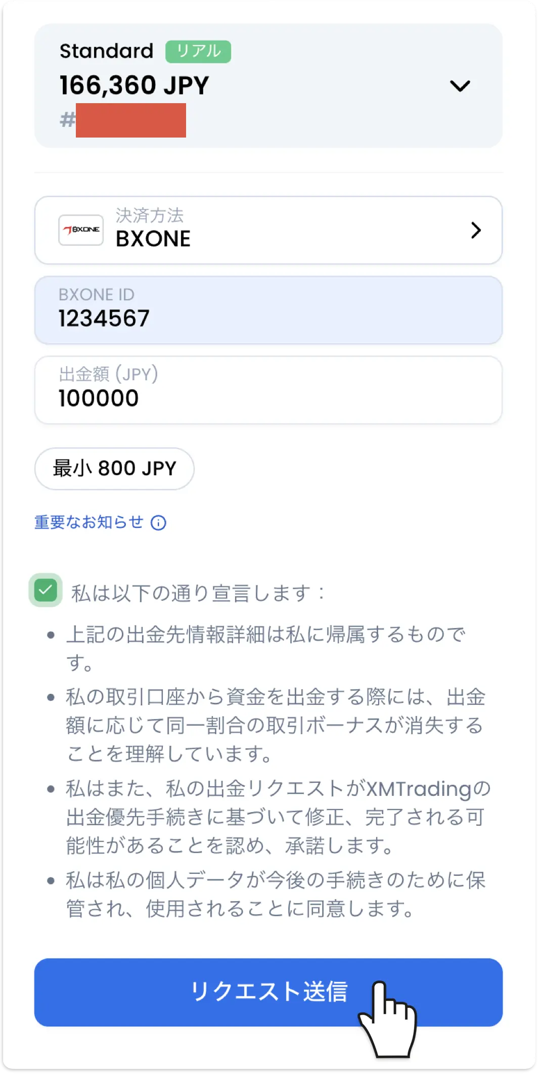 XMTradingのBXONE出金画面。BXONE IDと出金額（JPY）を入力し、宣言にチェックして「リクエスト送信」（最小800円）