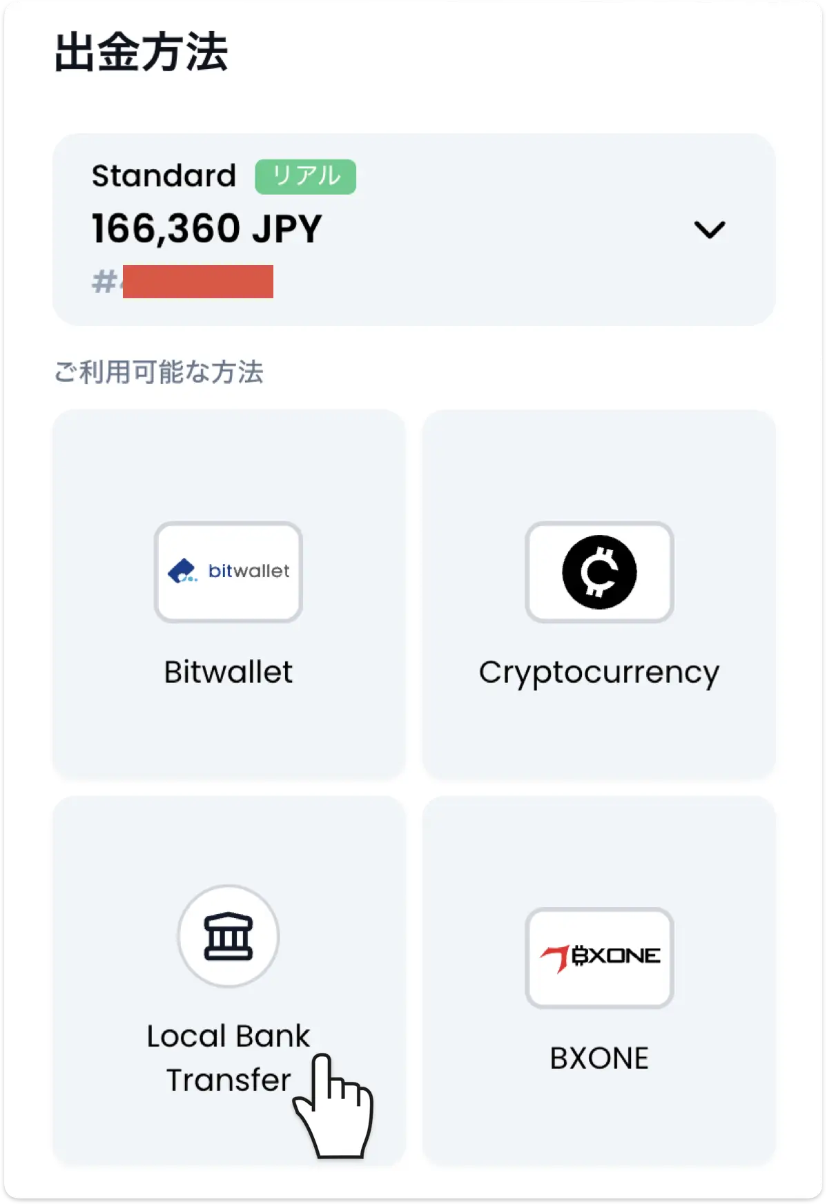 XMTradingの出金方法選択画面でLocal Bank Transfer（国内銀行送金）のタイルを選択