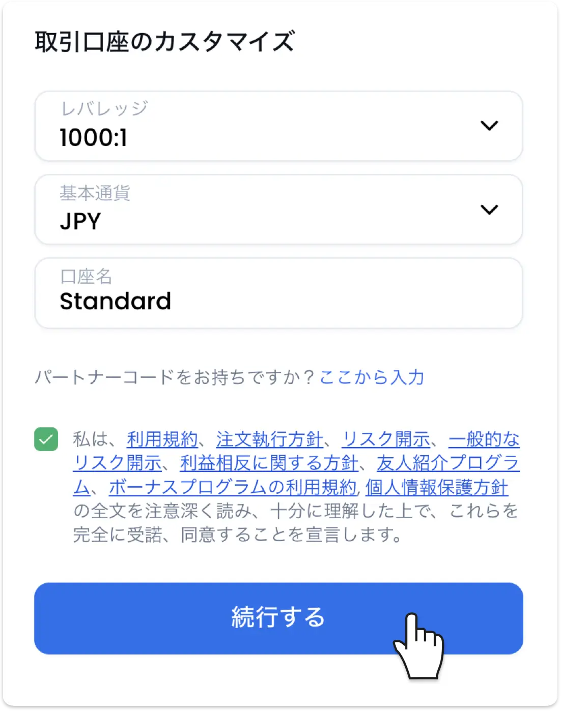 XM追加口座のレバレッジ・基本通貨・口座名の設定画面