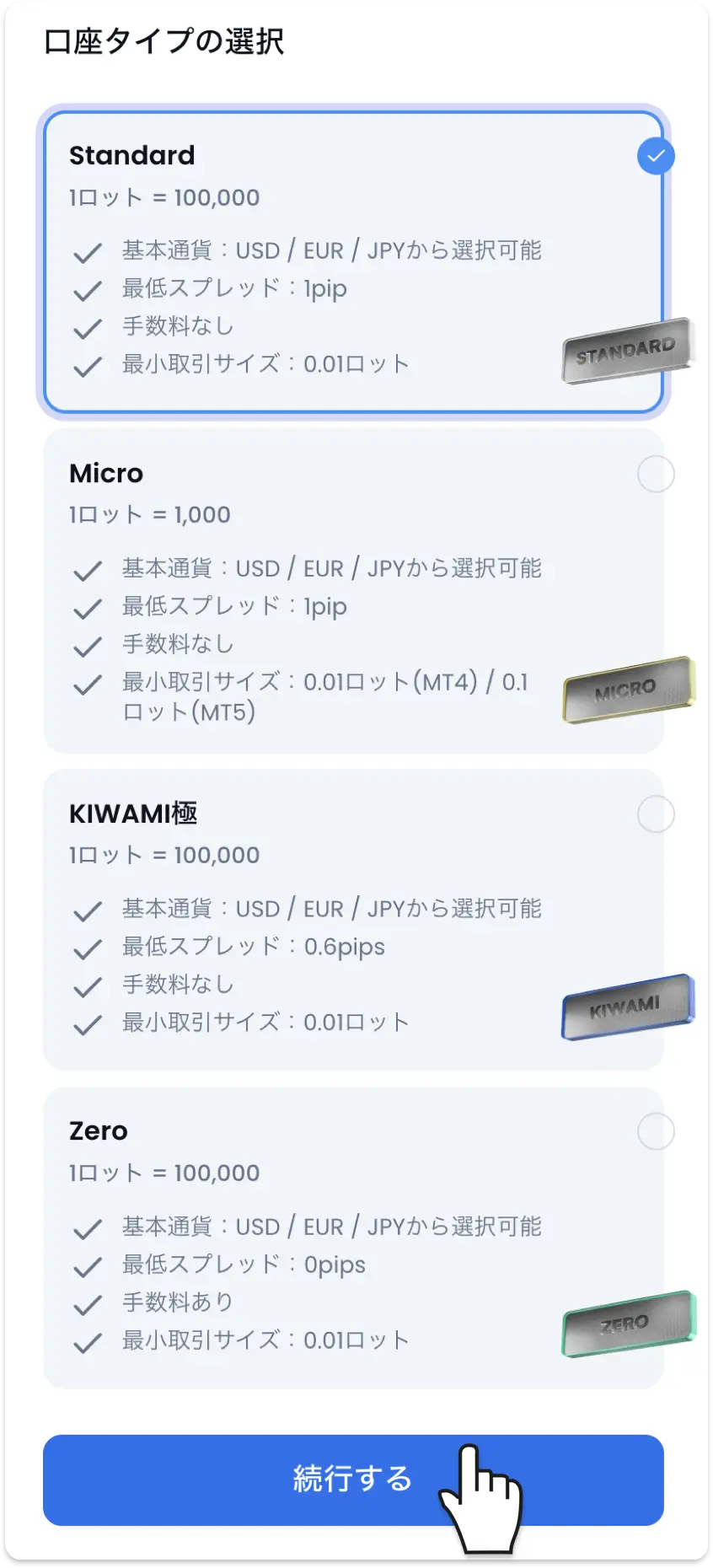 XM追加口座の口座タイプ選択画面（Standard・Micro・KIWAMI極・Zero）