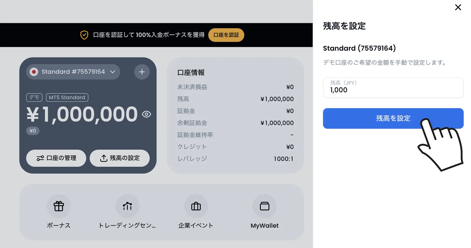 XMデモ口座の「残高を設定」画面。希望の金額を入力して「残高を設定」をクリック