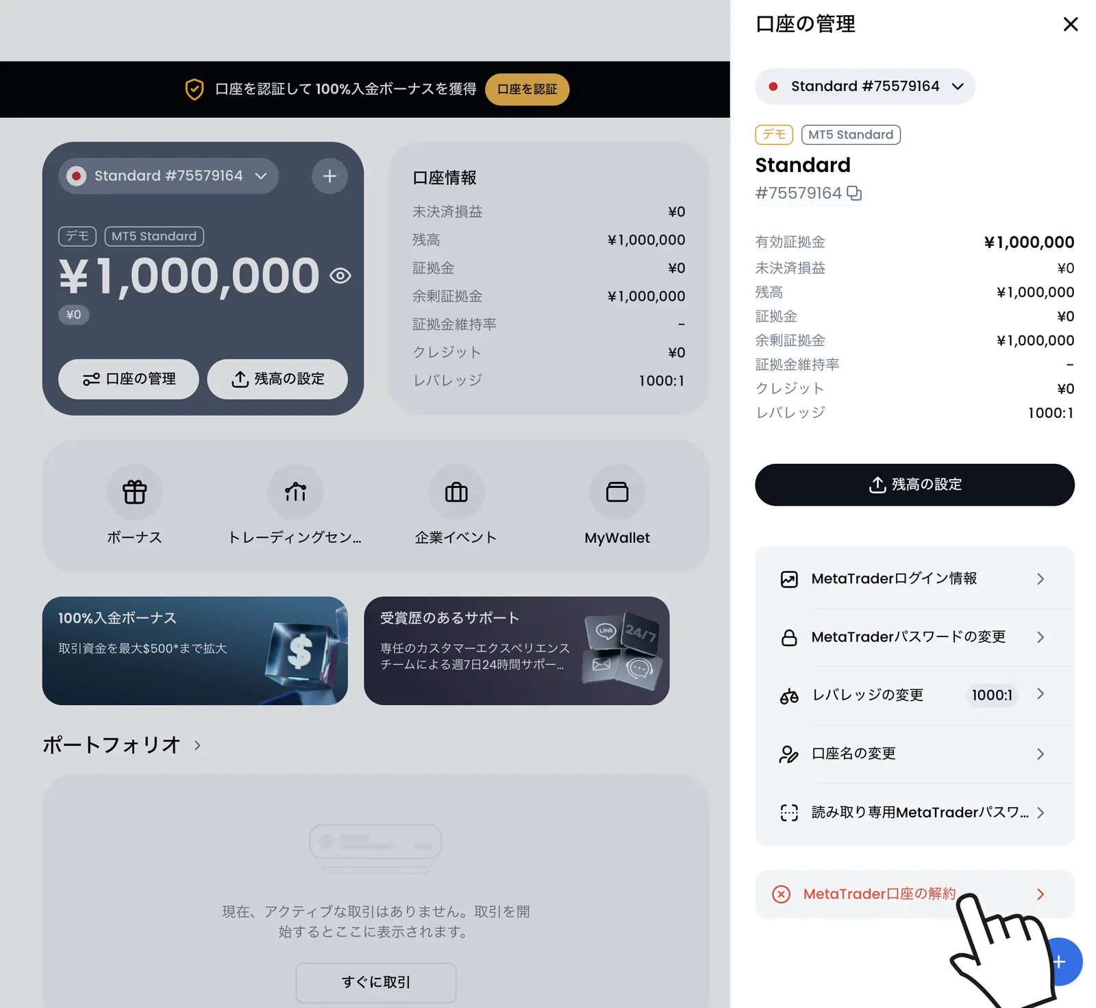 「口座の管理」の一番下にある「MetaTrader口座の解約」をクリック