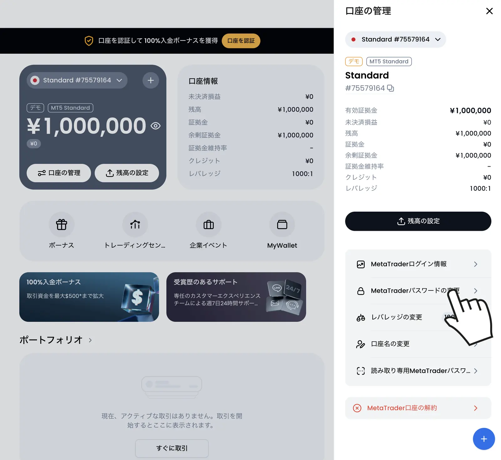 「口座の管理」から「MetaTraderパスワードの変更」を選ぶ