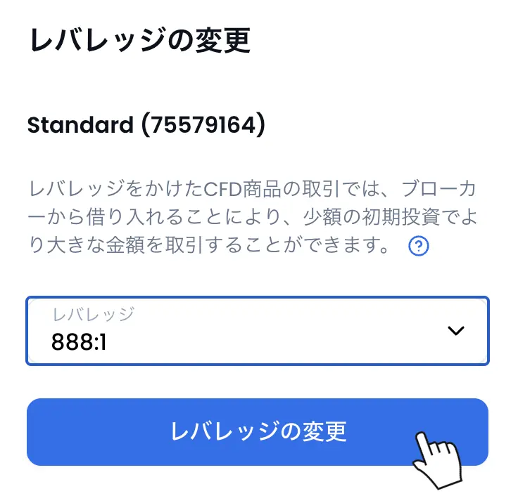 レバレッジの変更画面。倍率を選んで「レバレッジの変更」をクリック