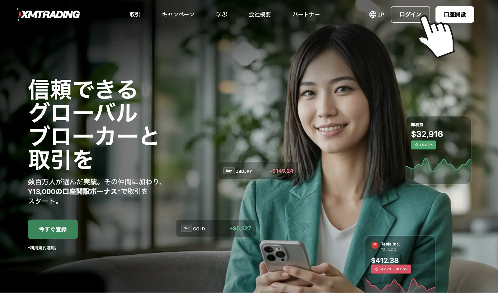 XMTrading公式サイト右上のログインボタンの場所
