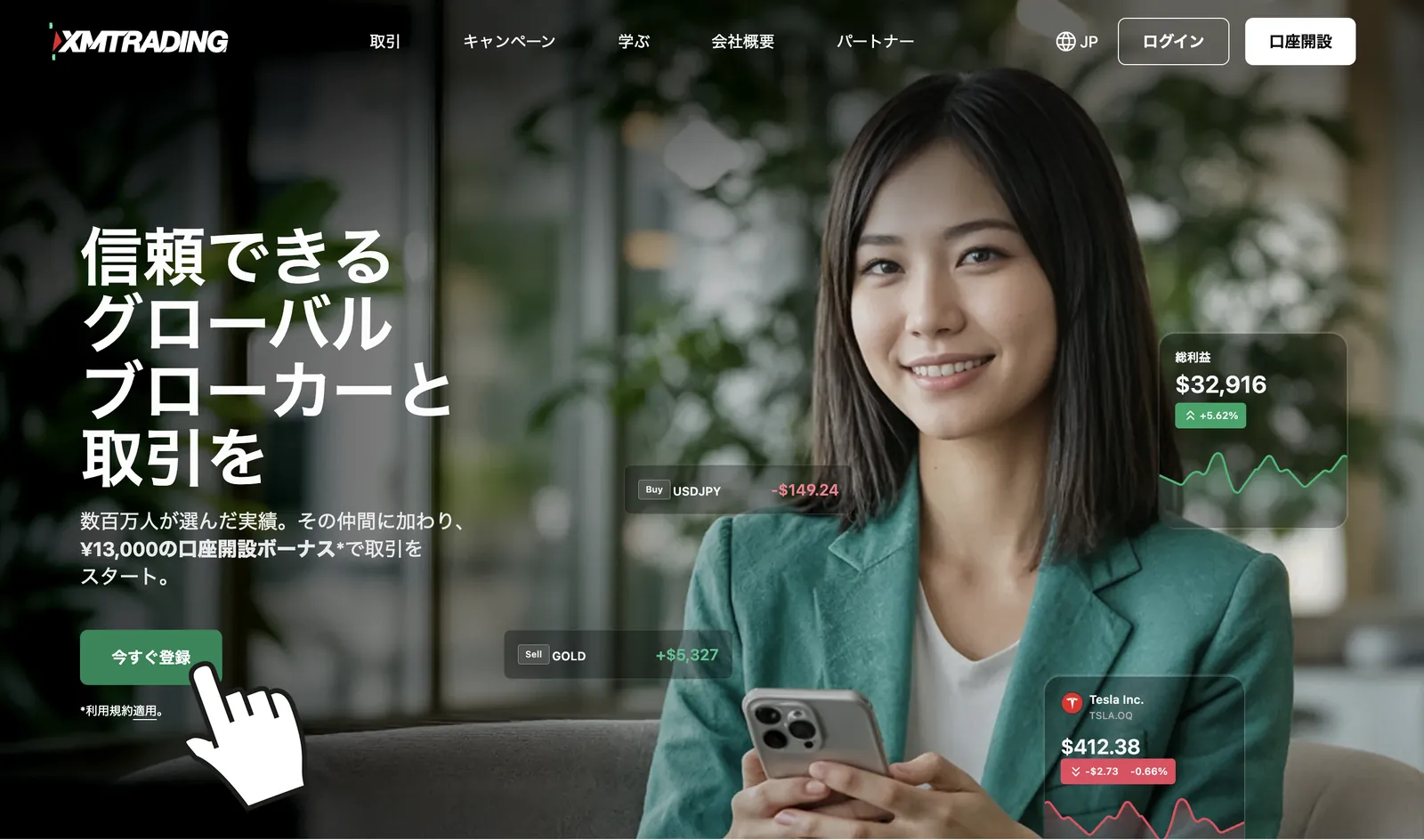 XMTrading公式サイトのトップページ。「今すぐ登録」から口座開設フォームへ進む