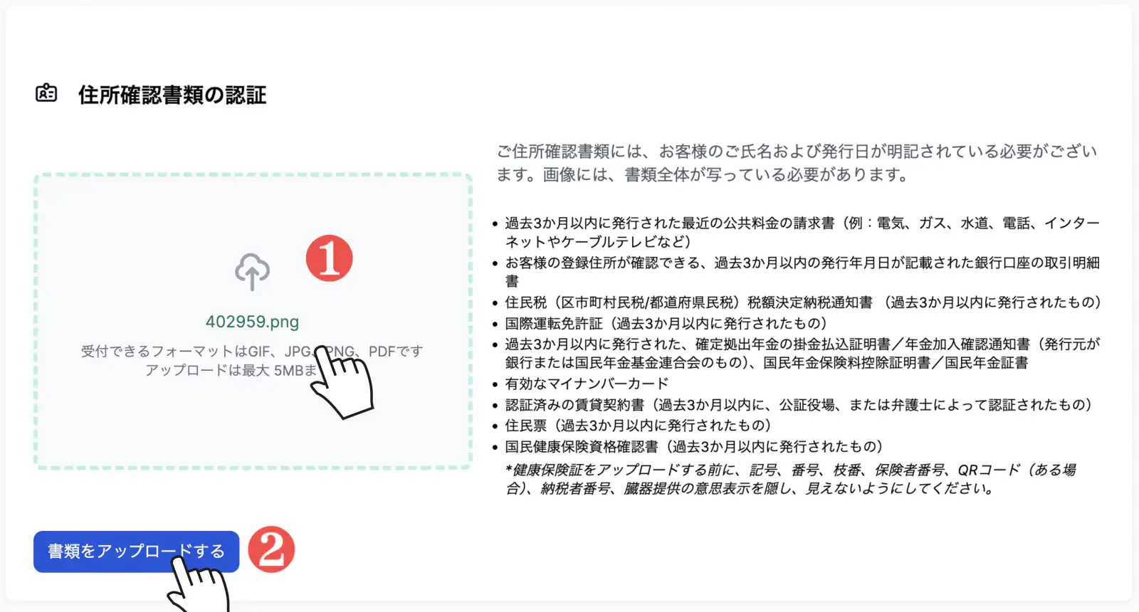 XM本人確認の住所確認書類アップロード画面