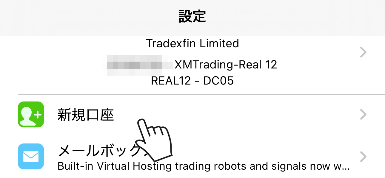 MT4アプリの設定から新規口座を開く画面