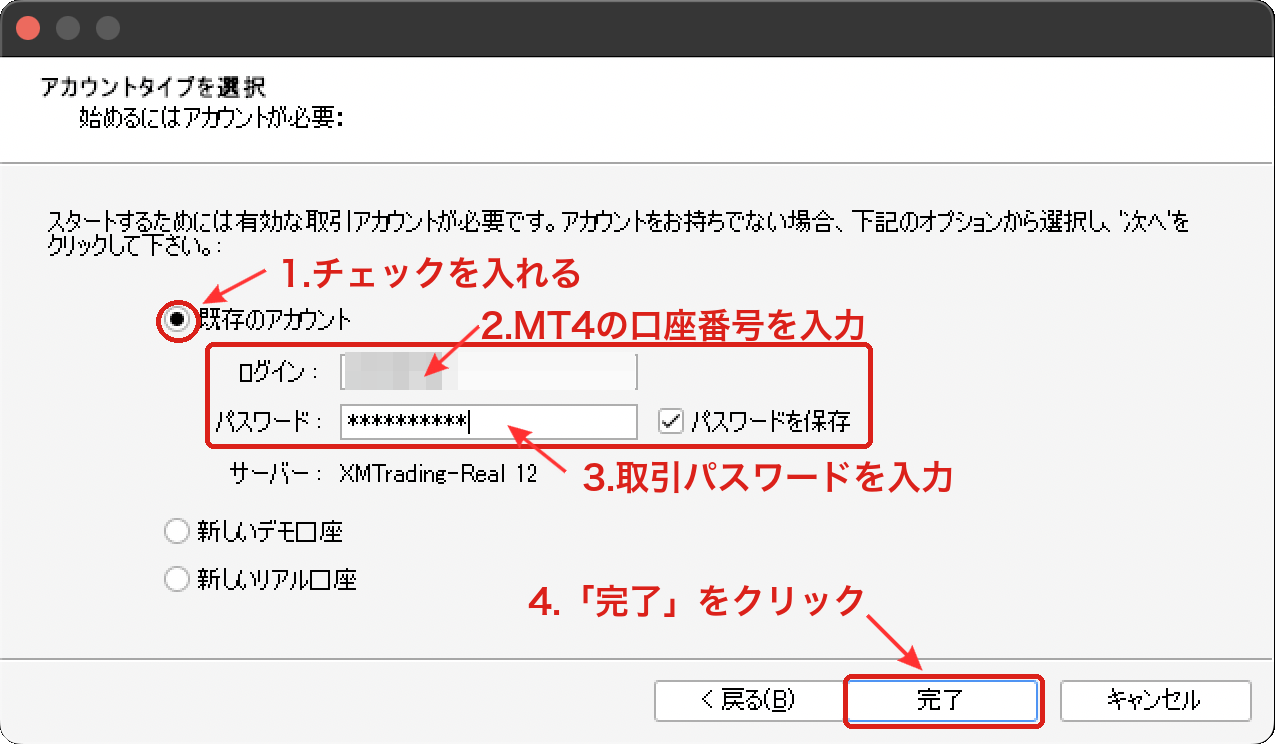 PC版MT4の取引口座ログイン画面(ID・パスワード・サーバーを入力)