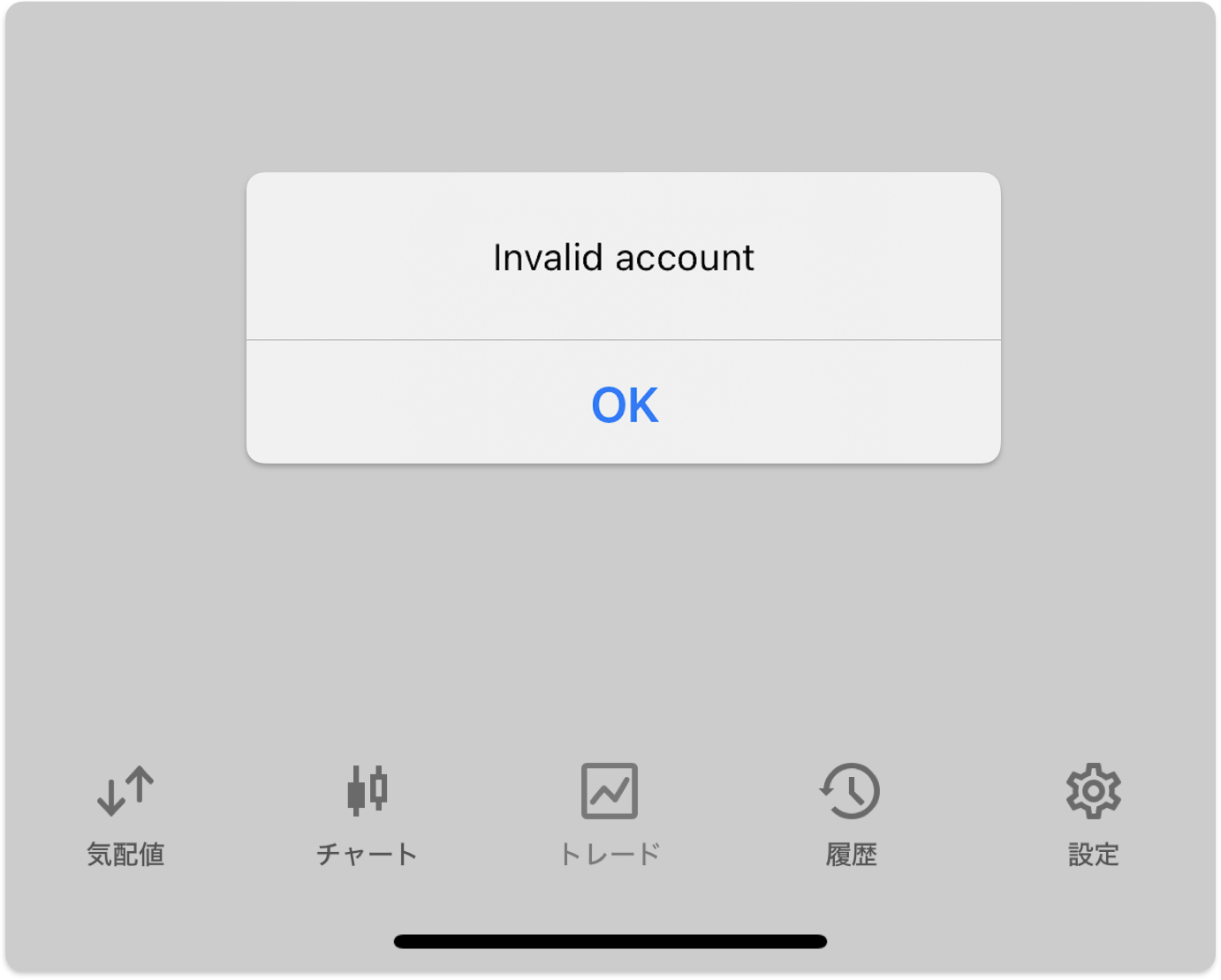 MT5で無効な口座と表示されたログイン失敗画面