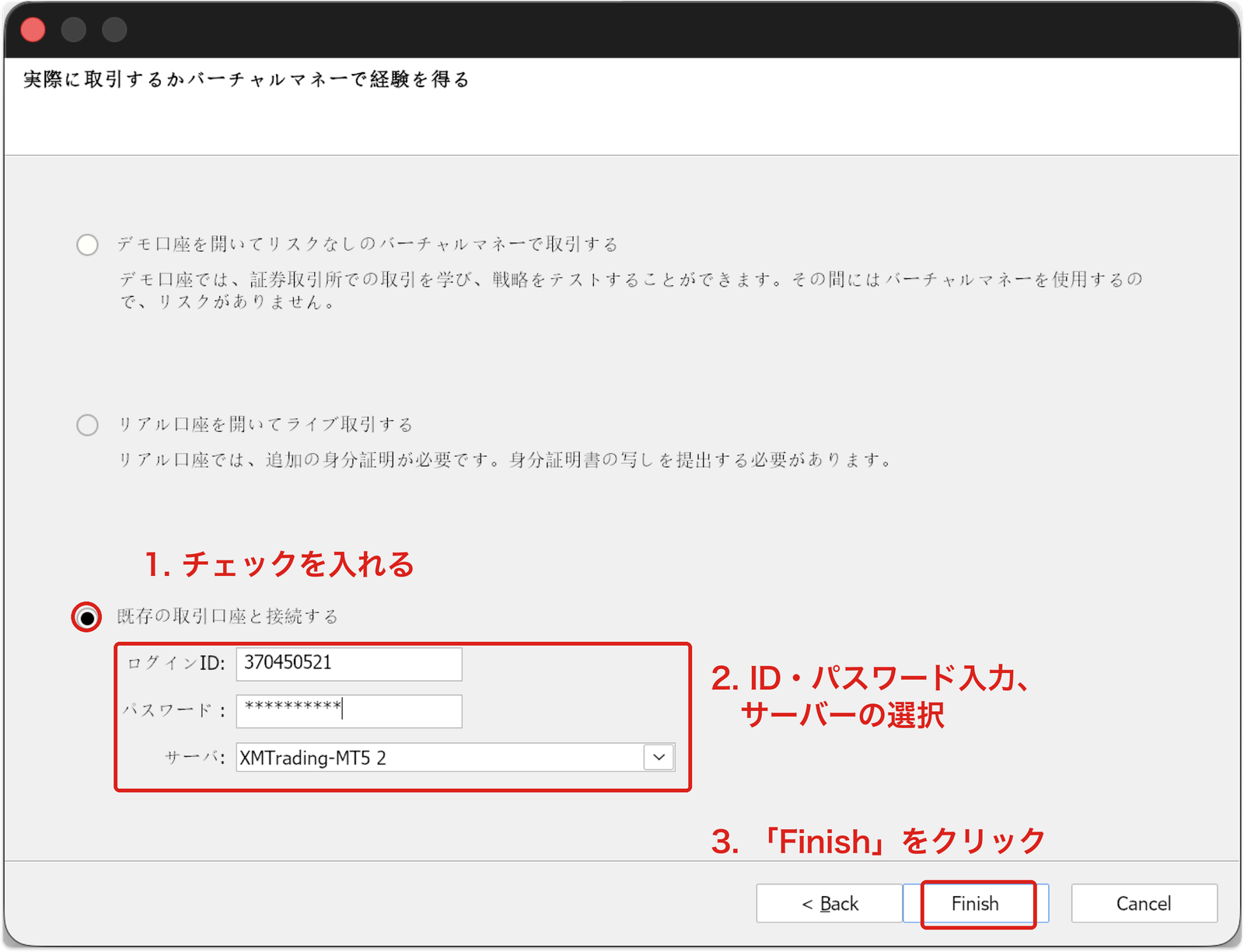 PC版MT5の取引口座接続画面（ID・パスワード・サーバー）