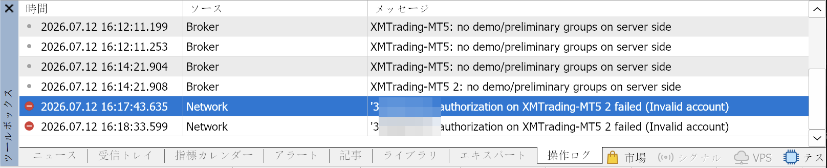 PC版MT5の操作ログでログイン状態を確認する画面