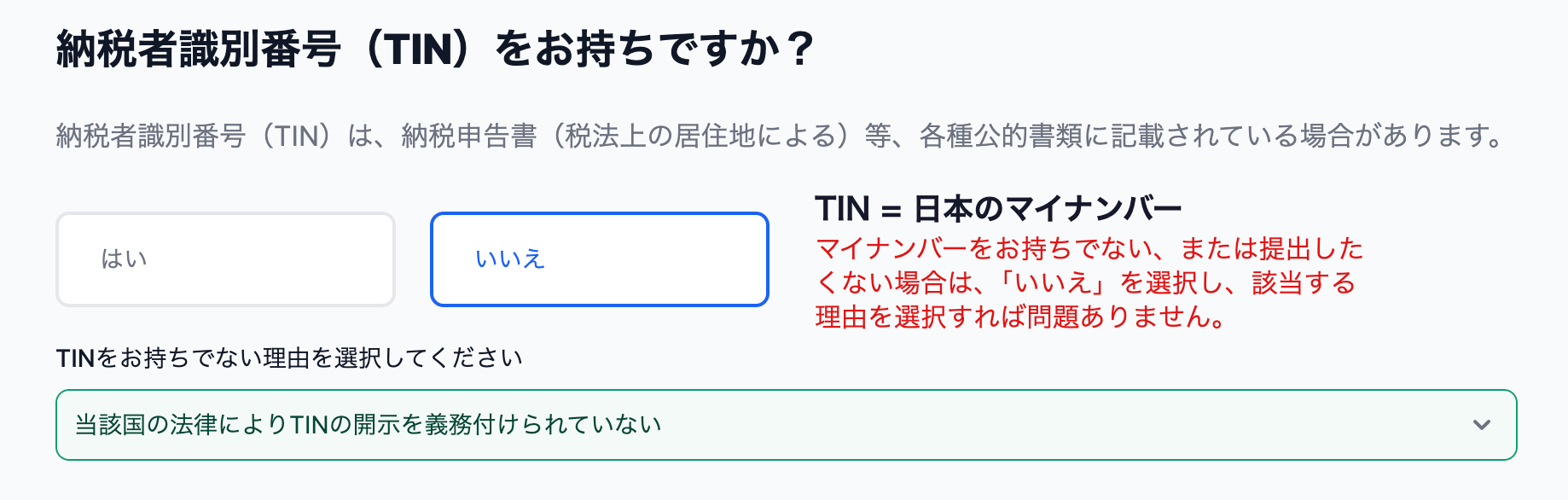 XMTradingの税務情報でマイナンバー(TIN)を聞かれたら「いいえ」でOK。提出は任意