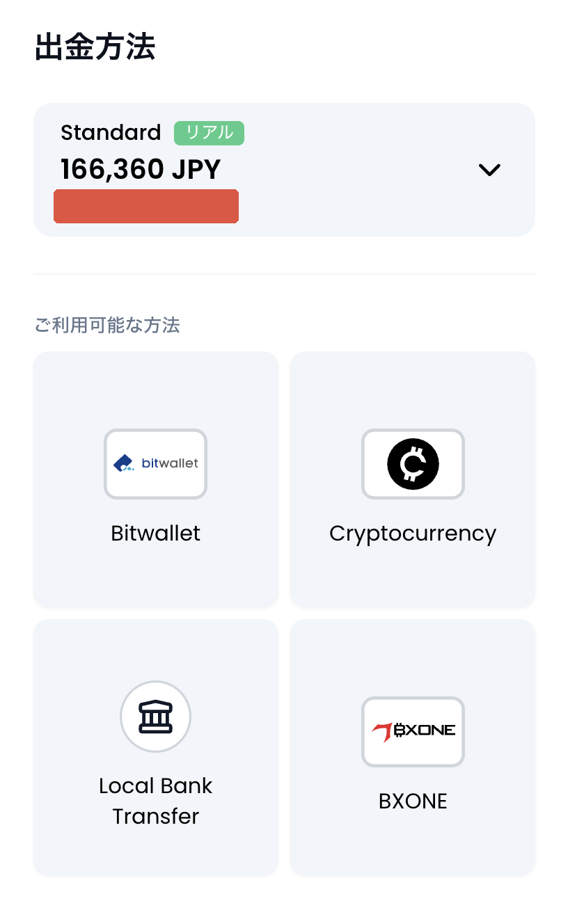 XMTradingの出金方法選択画面。Bitwallet・Cryptocurrency（仮想通貨）・Local Bank Transfer（国内銀行送金）・BXONEの4つが表示されている
