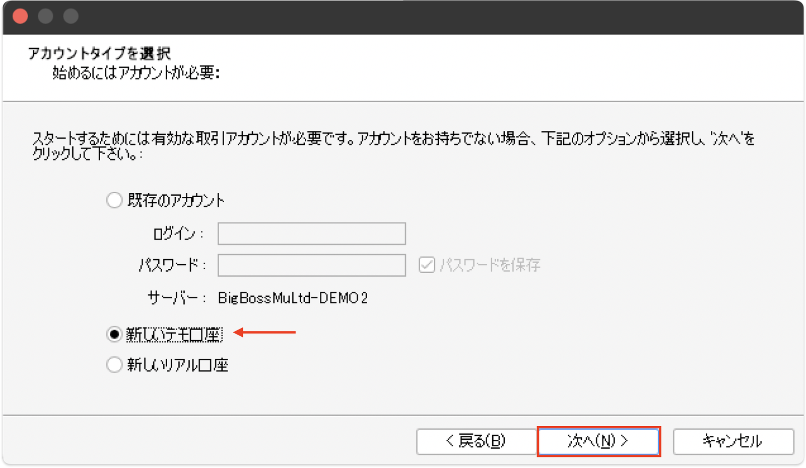 MT4のアカウントタイプ選択で「新しいデモ口座」を選ぶ画面
