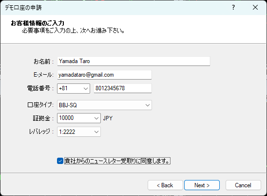 MT4のデモ口座申請フォーム(口座タイプBBJ-SQ・レバレッジ1:2222)