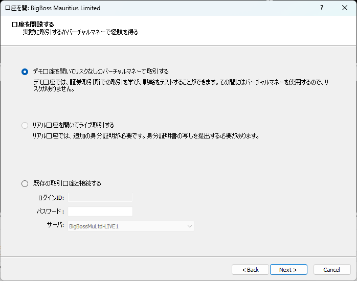 MT5でデモ口座を開設する選択画面