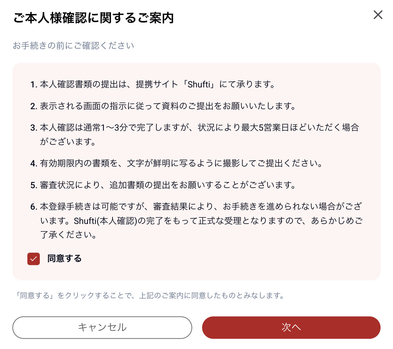 BigBoss本人確認(Shufti)に関するご案内