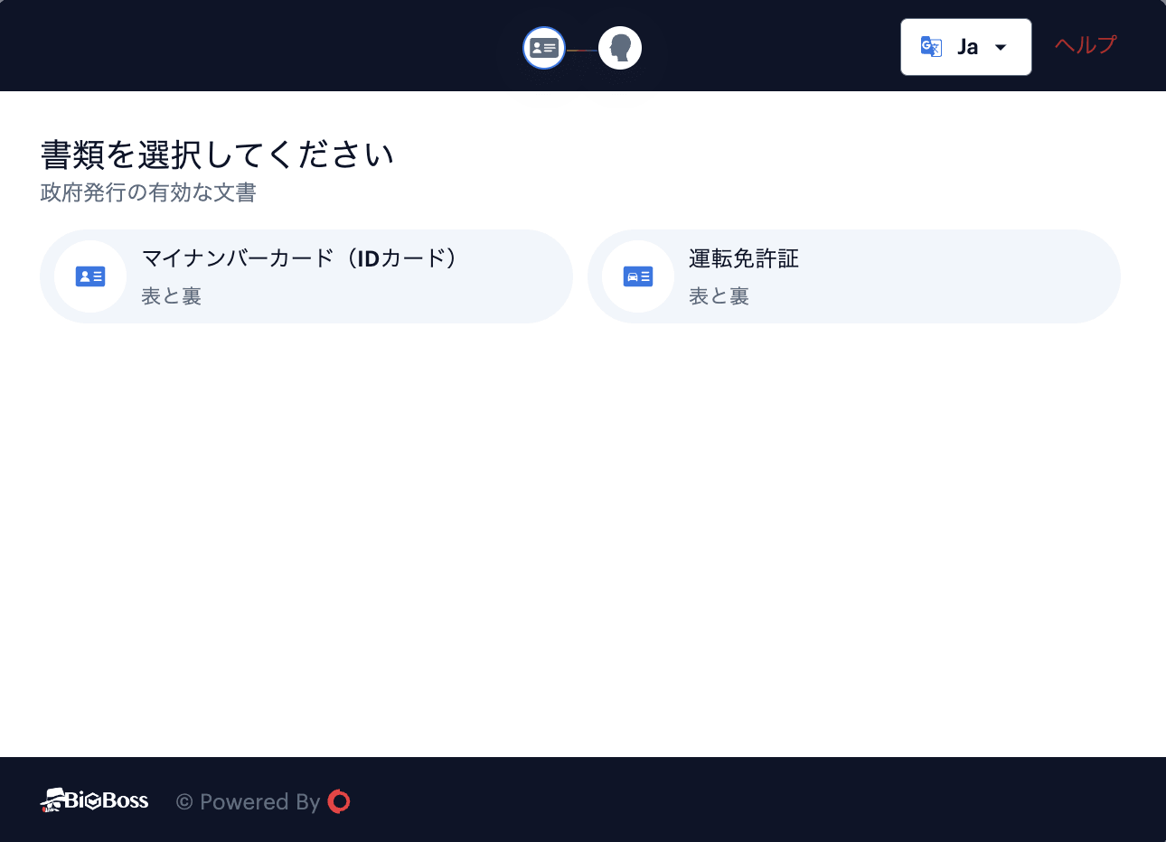 Shuftiの書類選択画面(マイナンバーカード・運転免許証)