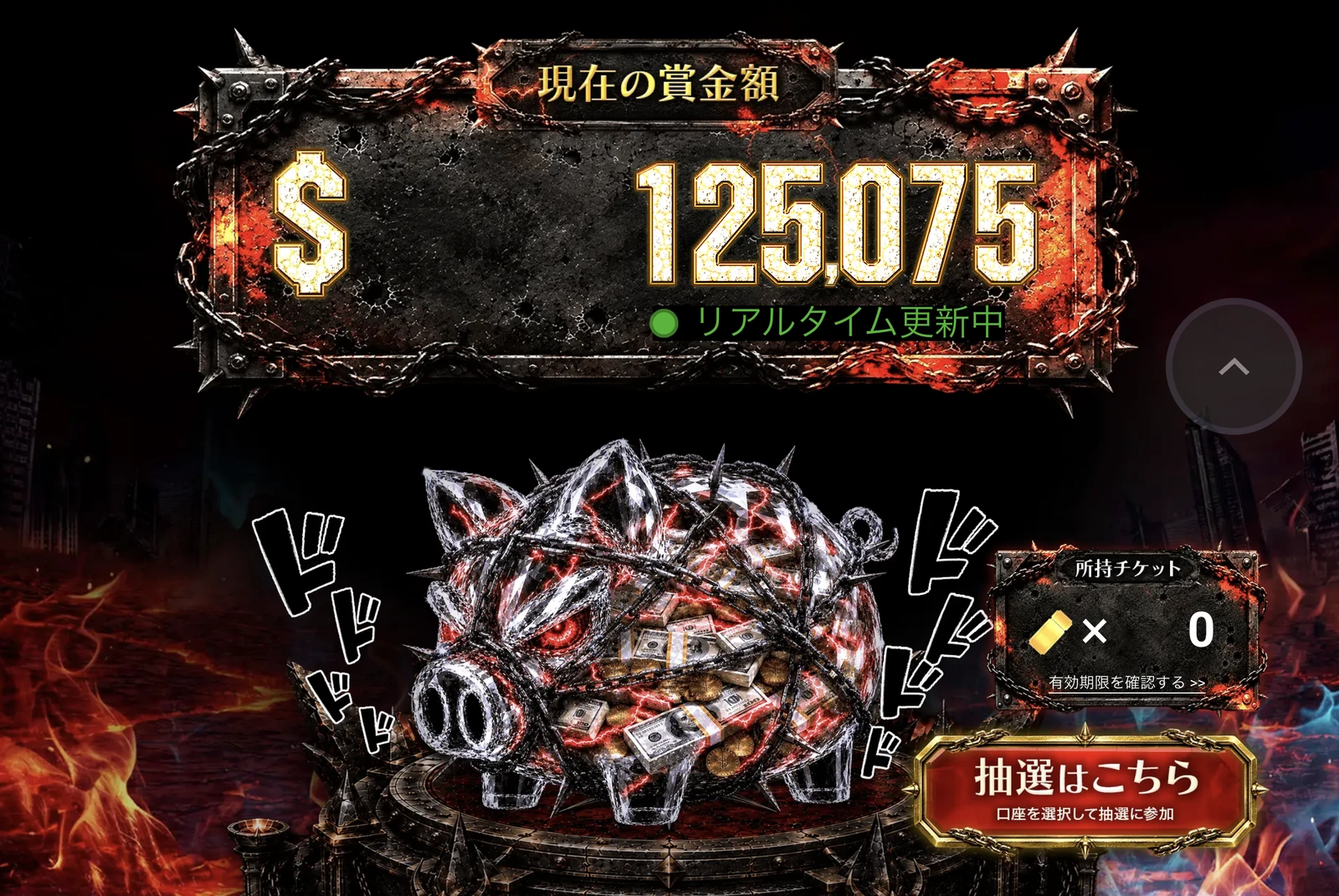BigBossの賞金ガチャ画面（現在の賞金額とチケット枚数）