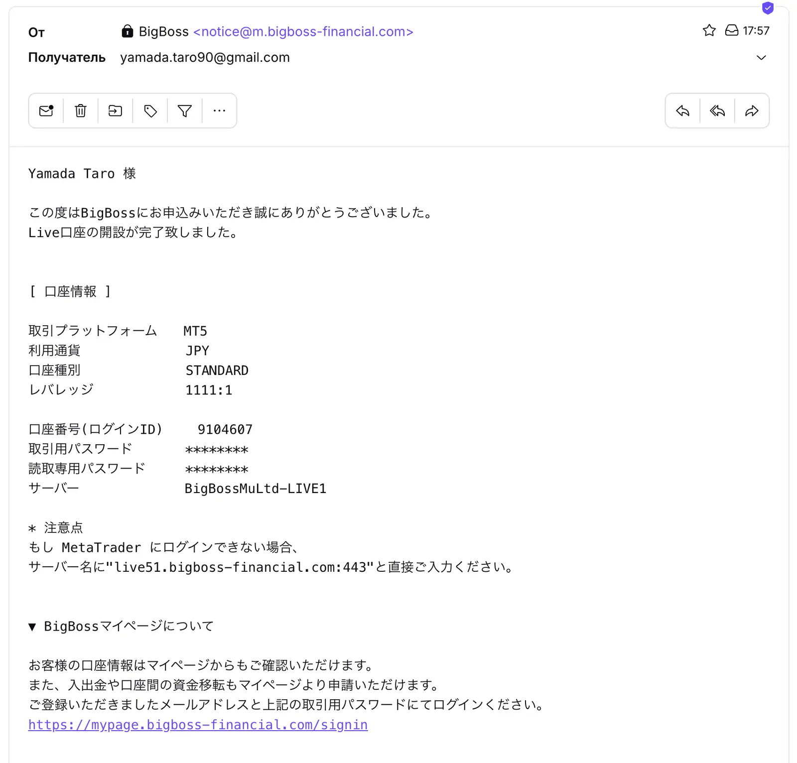 BigBoss「口座開設のお知らせ」メールに記載された口座番号とサーバー名