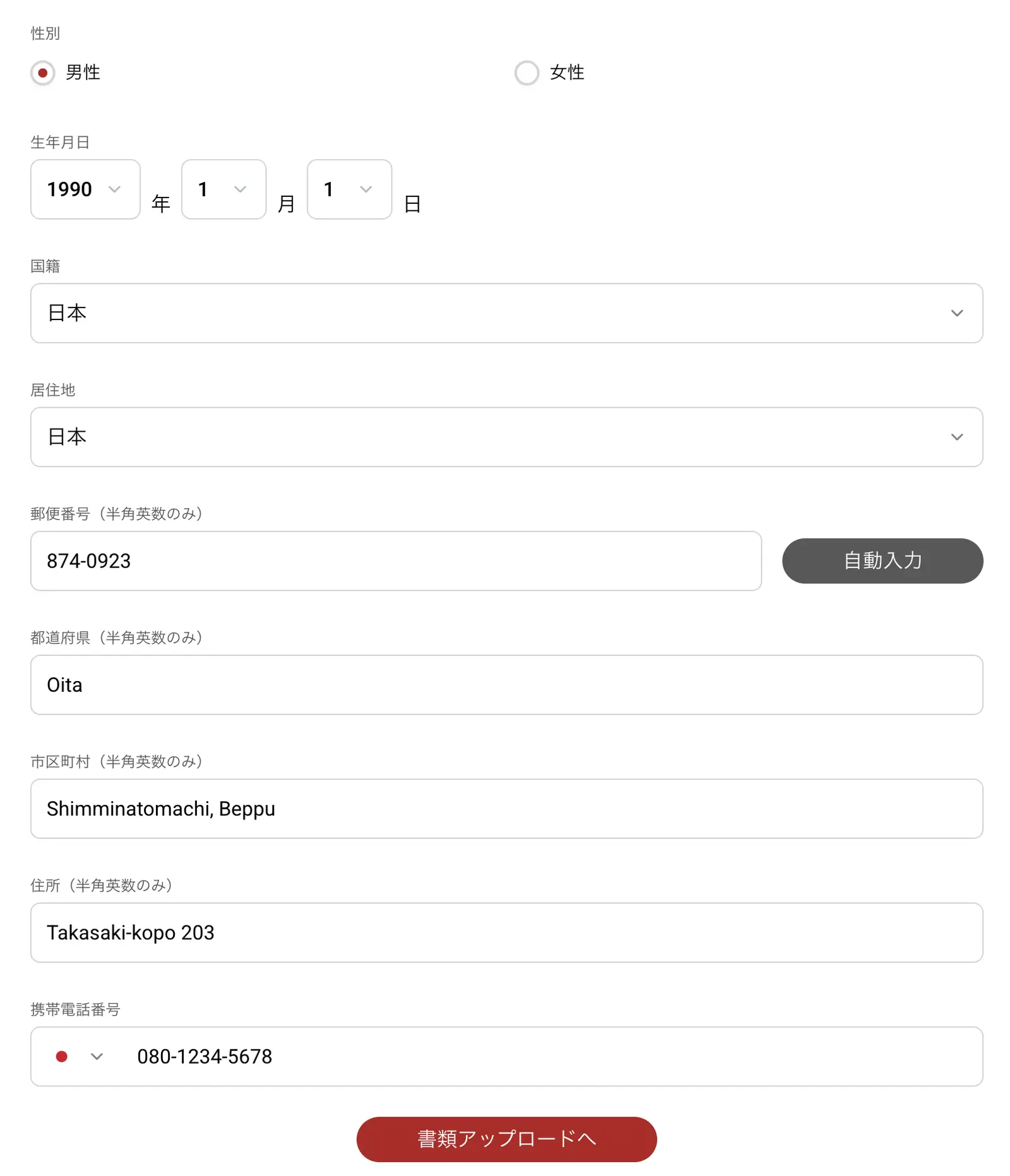 BigBoss通常フォームの住所入力画面(郵便番号の自動入力つき)