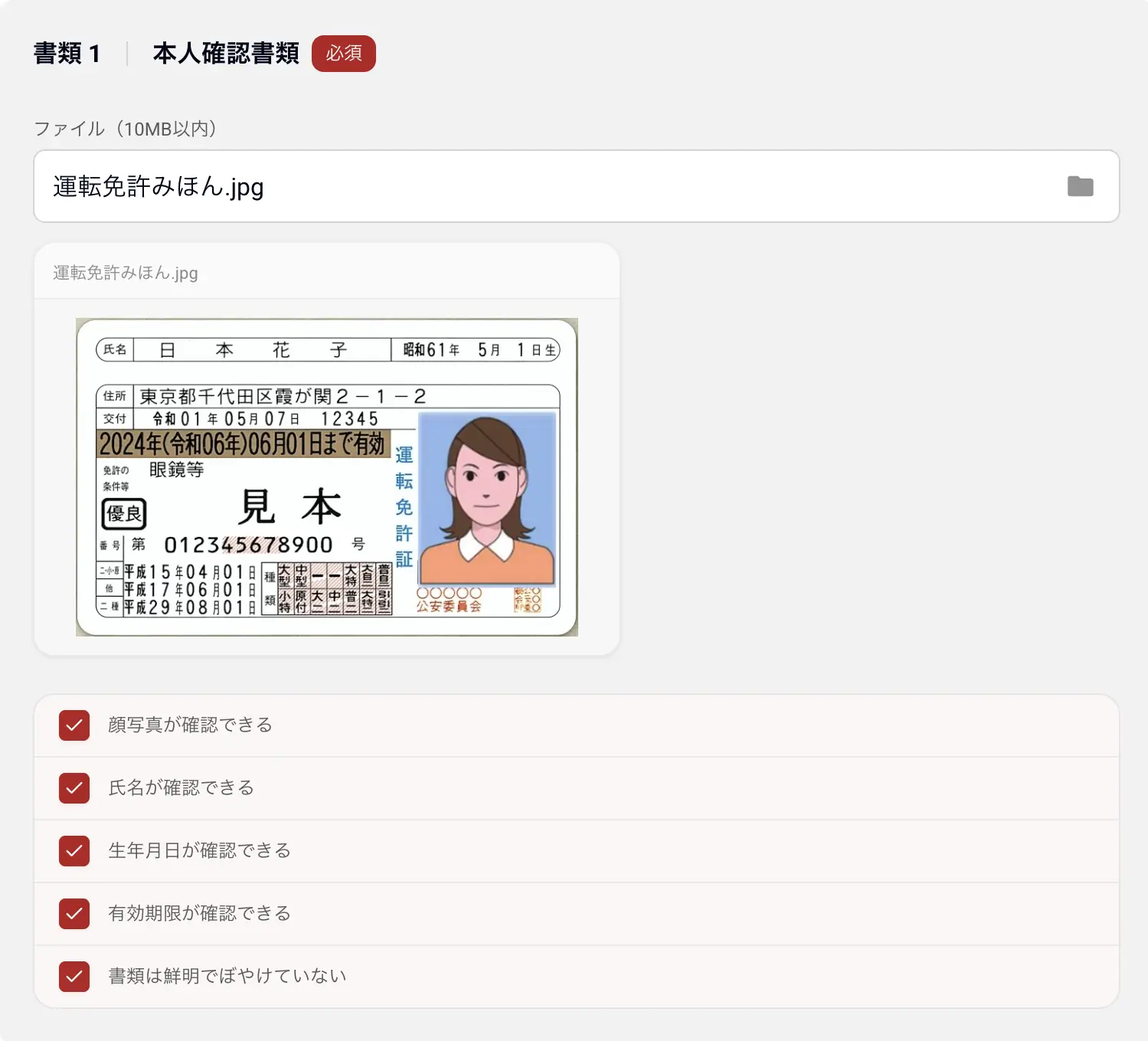 BigBoss本人確認書類のアップロードとセルフチェック