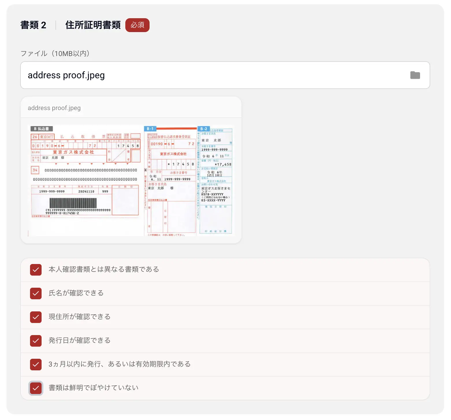 BigBoss住所証明書類のアップロードとセルフチェック