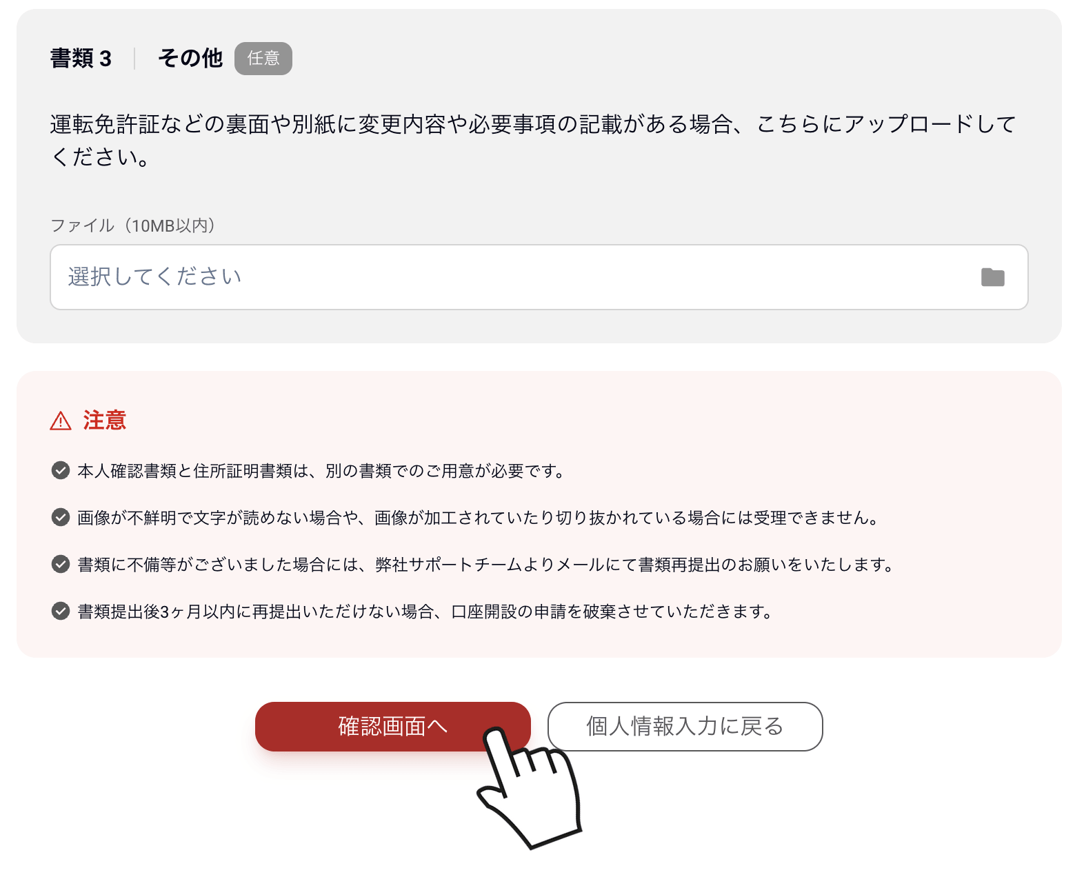 BigBoss書類3(その他・任意)と確認画面へ進むボタン