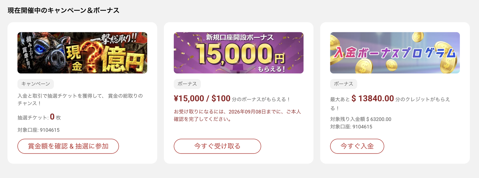 BigBossマイページの現在開催中のキャンペーン＆ボーナス一覧