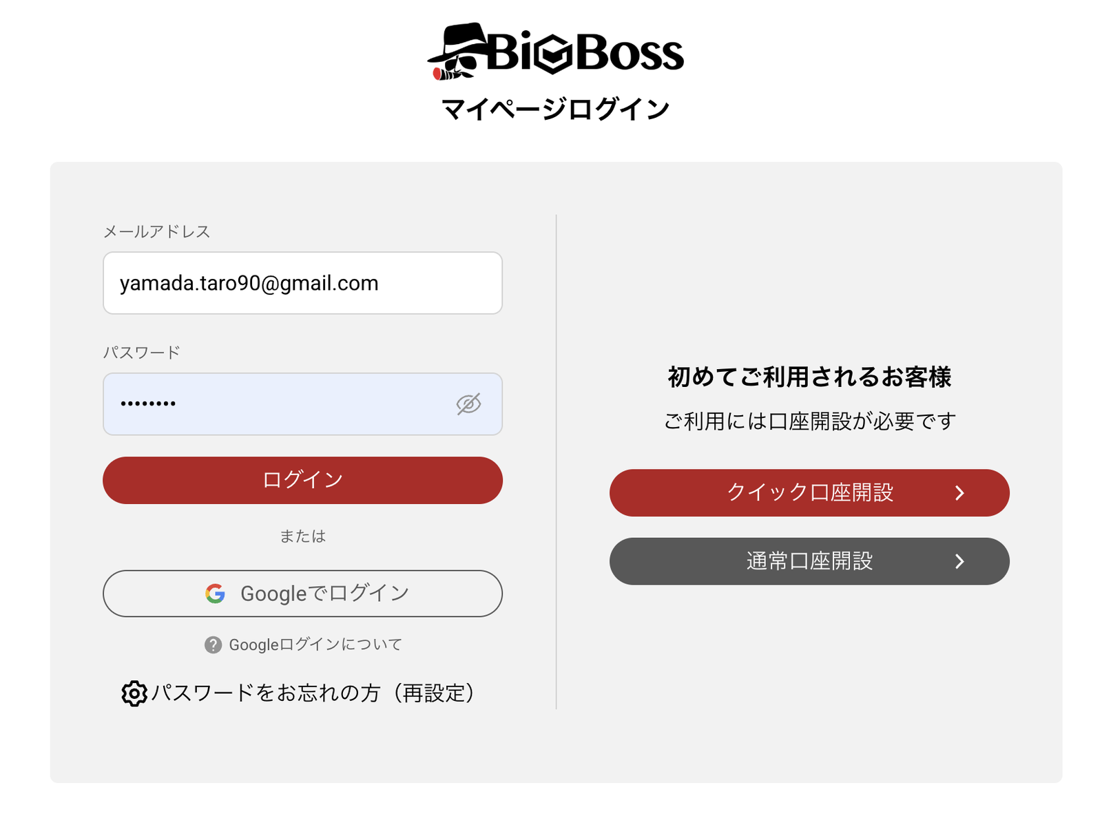 BigBossマイページのログイン画面（クイック口座開設・通常口座開設ボタンつき）