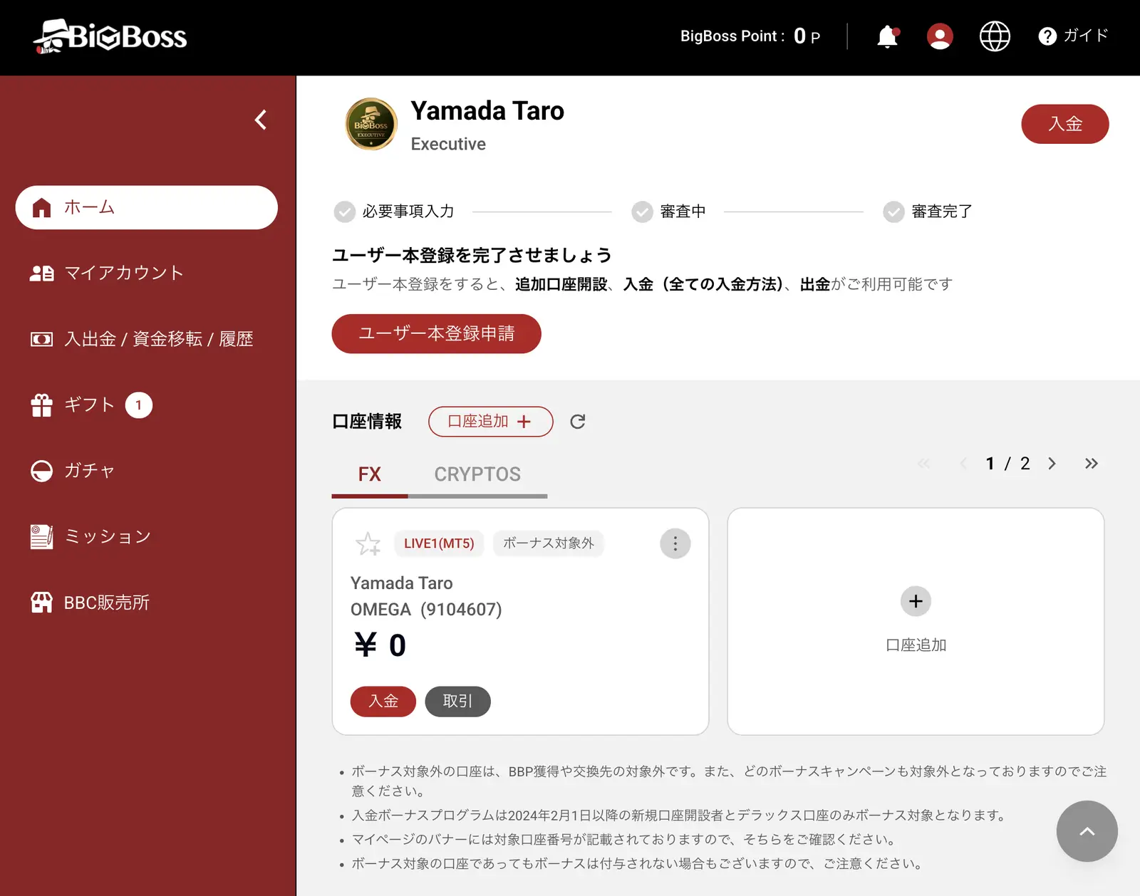 BigBossマイページのユーザー本登録申請ボタン