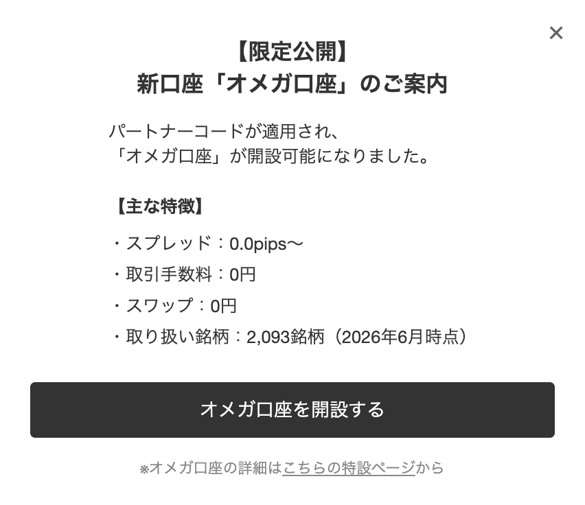 BigBossオメガ口座の限定公開案内