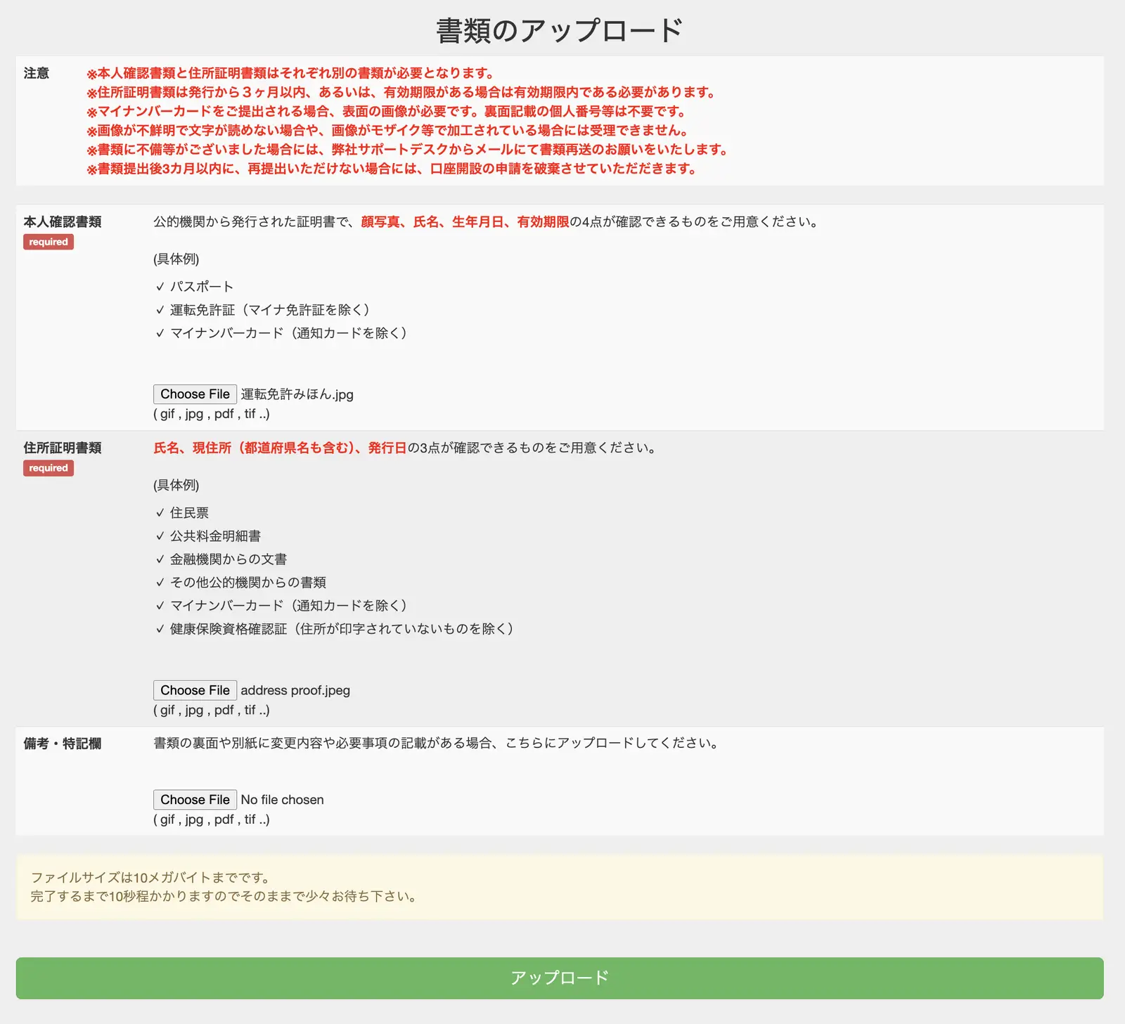 BigBoss通常口座開設の書類アップロード画面