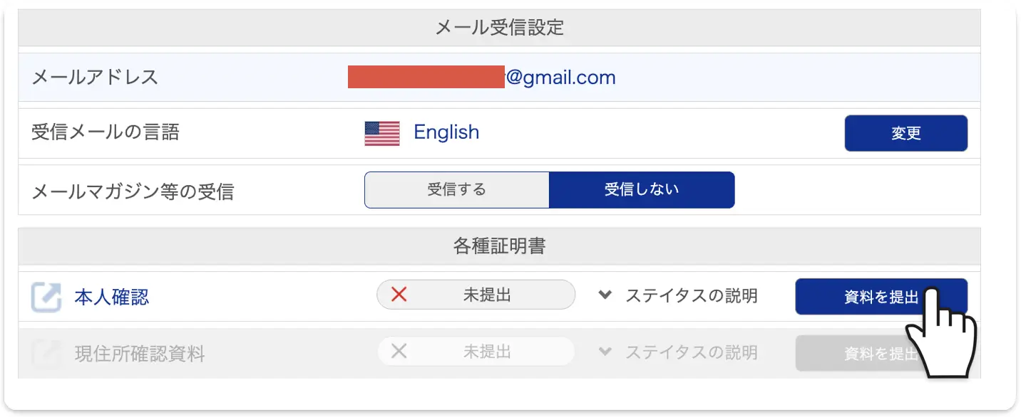 会員ページの各種証明書で本人確認の資料を提出をクリック