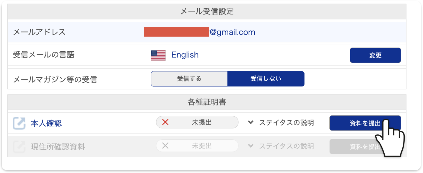 会員ページの各種証明書で本人確認の資料を提出をクリック