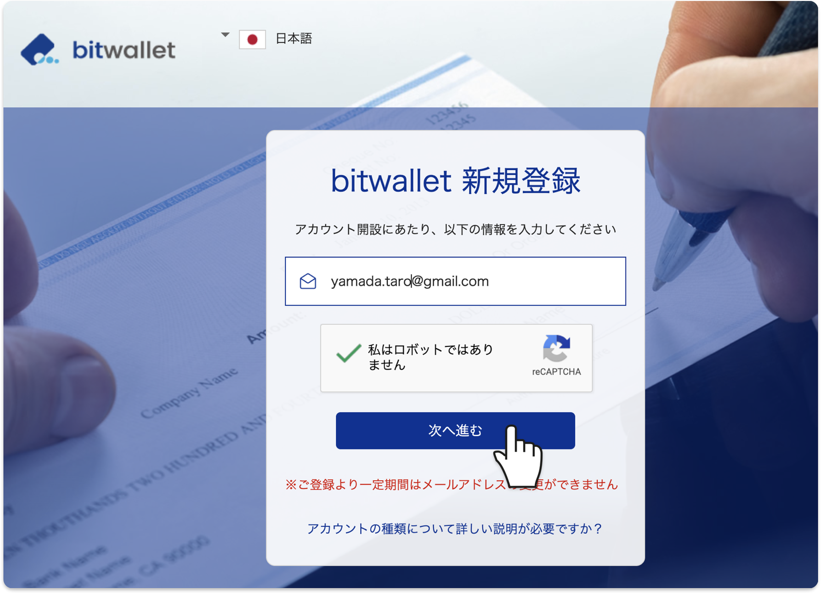 bitwallet新規登録のメールアドレス入力画面