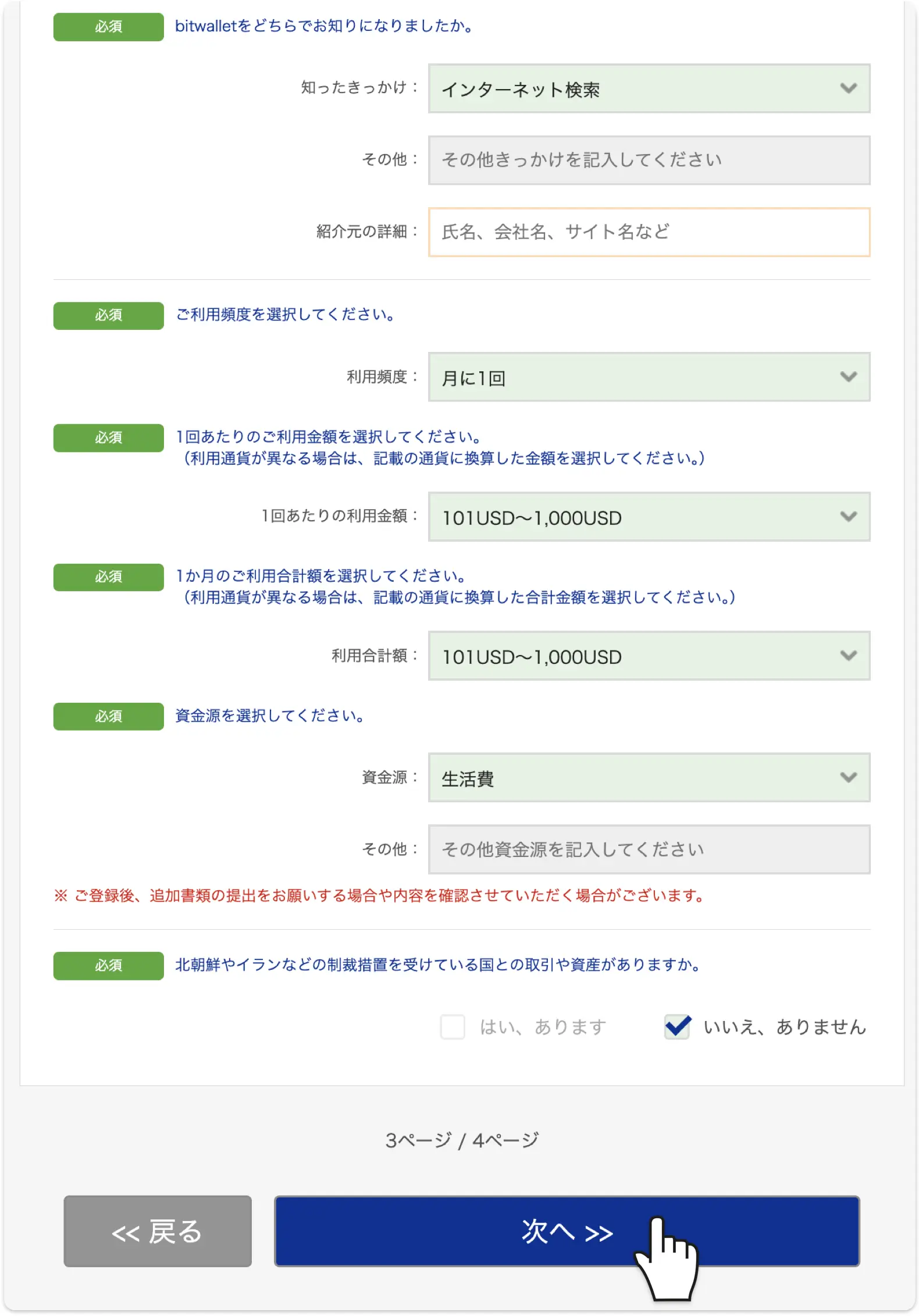 利用頻度・利用金額・資金源を選択して次へをクリック
