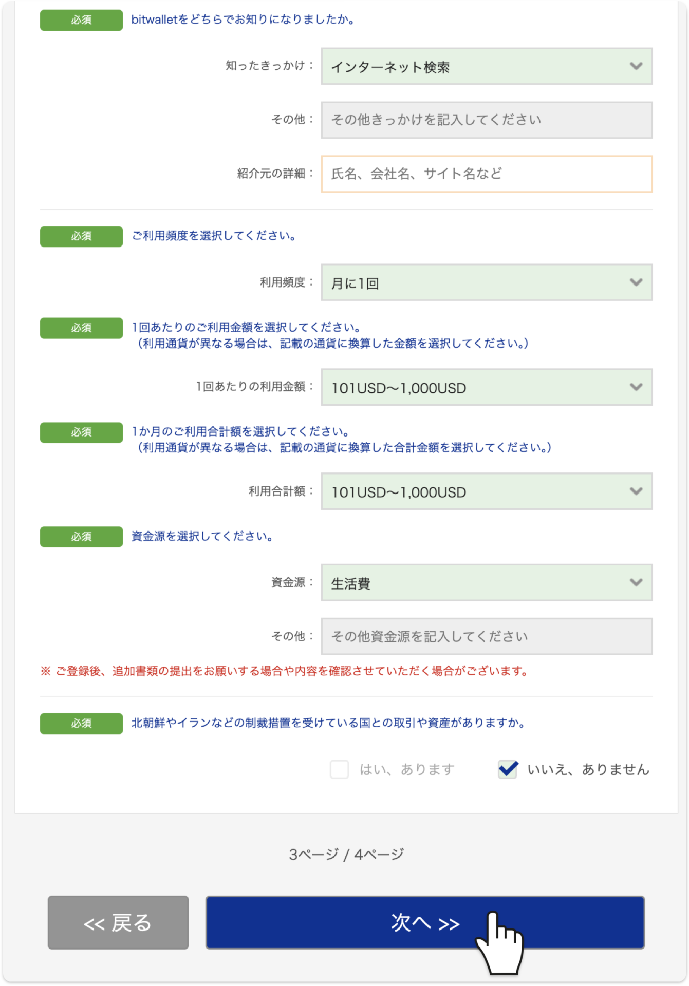 利用頻度・利用金額・資金源を選択して次へをクリック