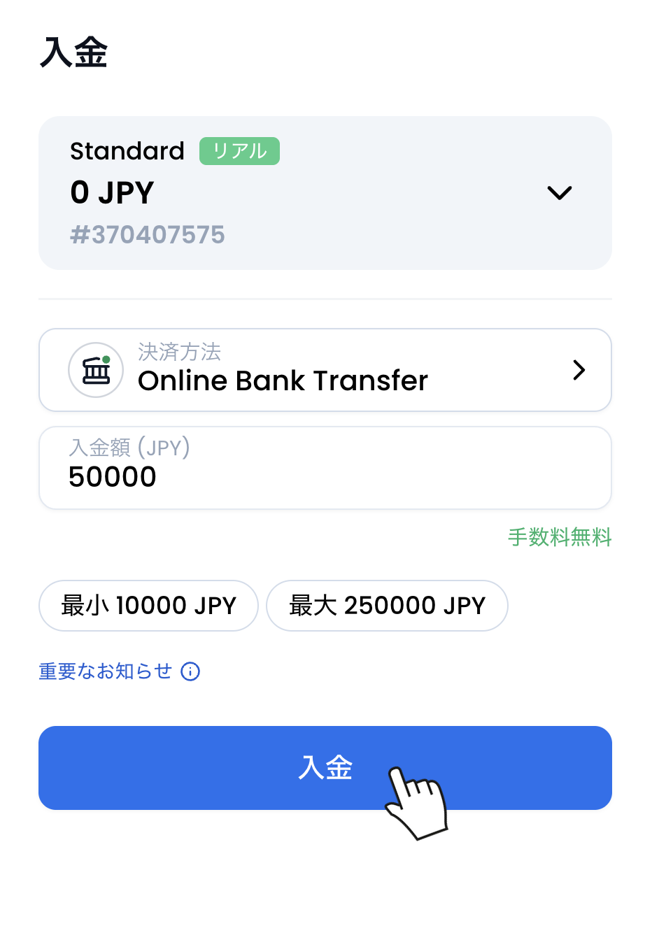 XMのオンライン銀行送金入金画面で金額を入力し「入金」をタップ