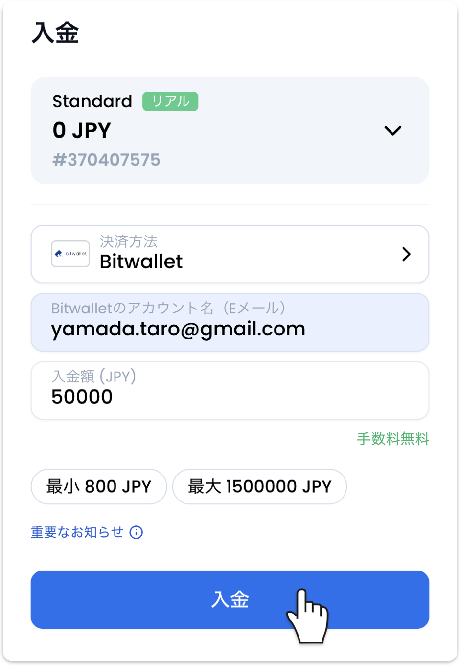 XMのbitwallet入金画面でアカウント名と金額を入力し「入金」をタップ