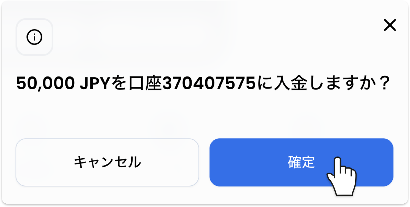 XMのbitwallet入金確認ダイアログで「確定」をタップ