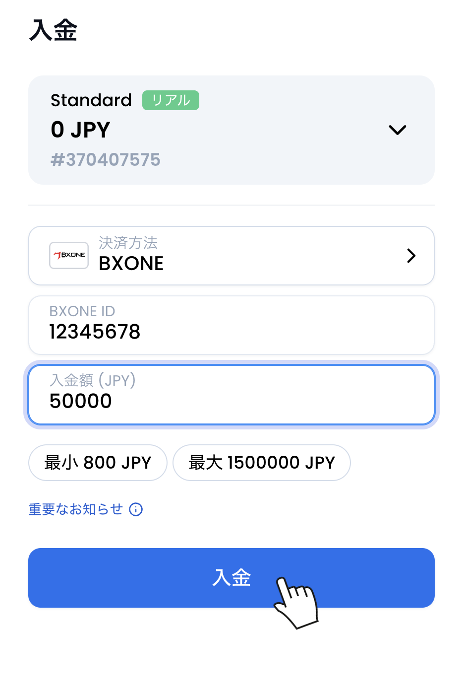 XMのBXONE入金画面でIDと金額を入力し「入金」をタップ