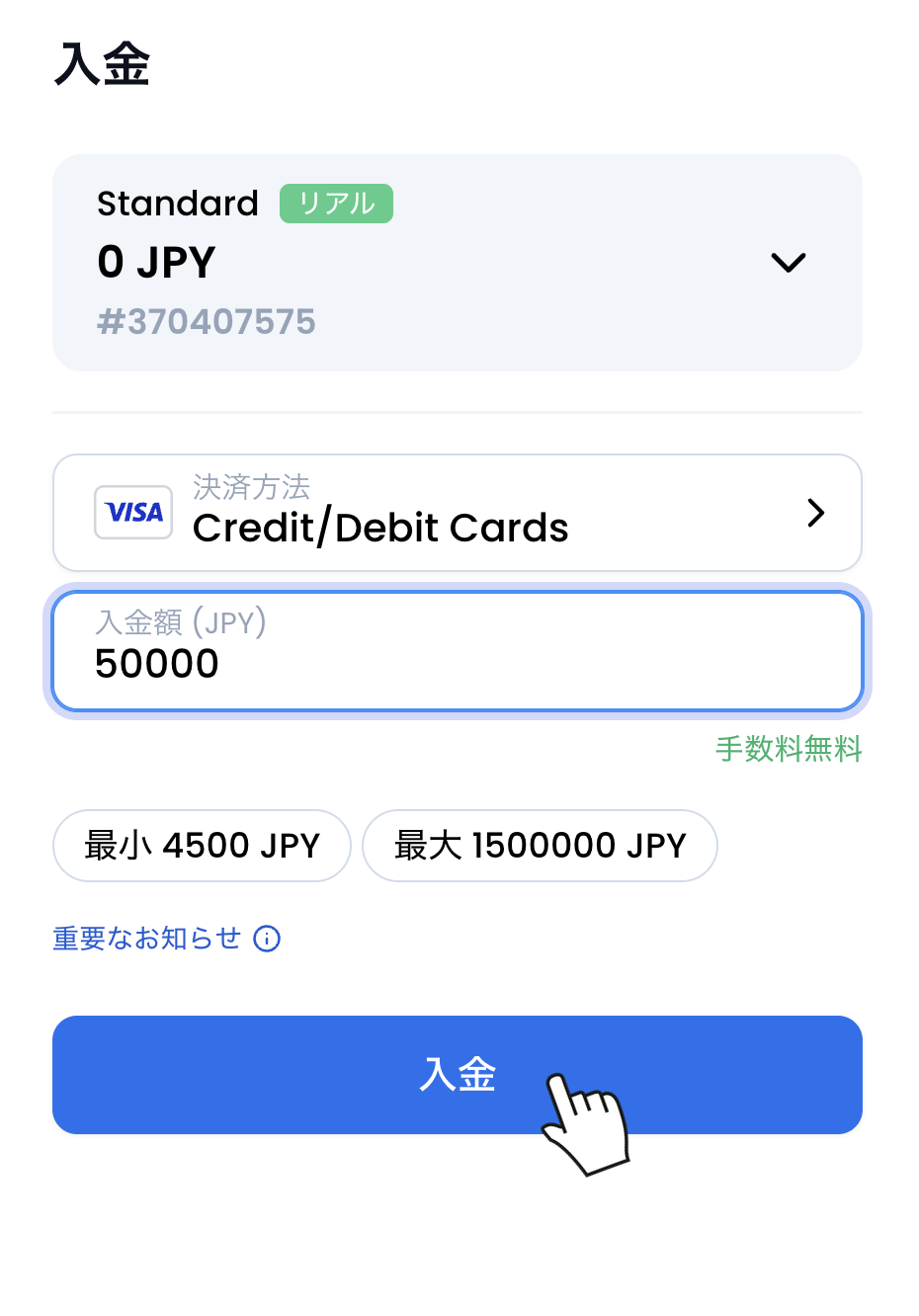 XMのカード入金画面で金額を入力し「入金」をタップ