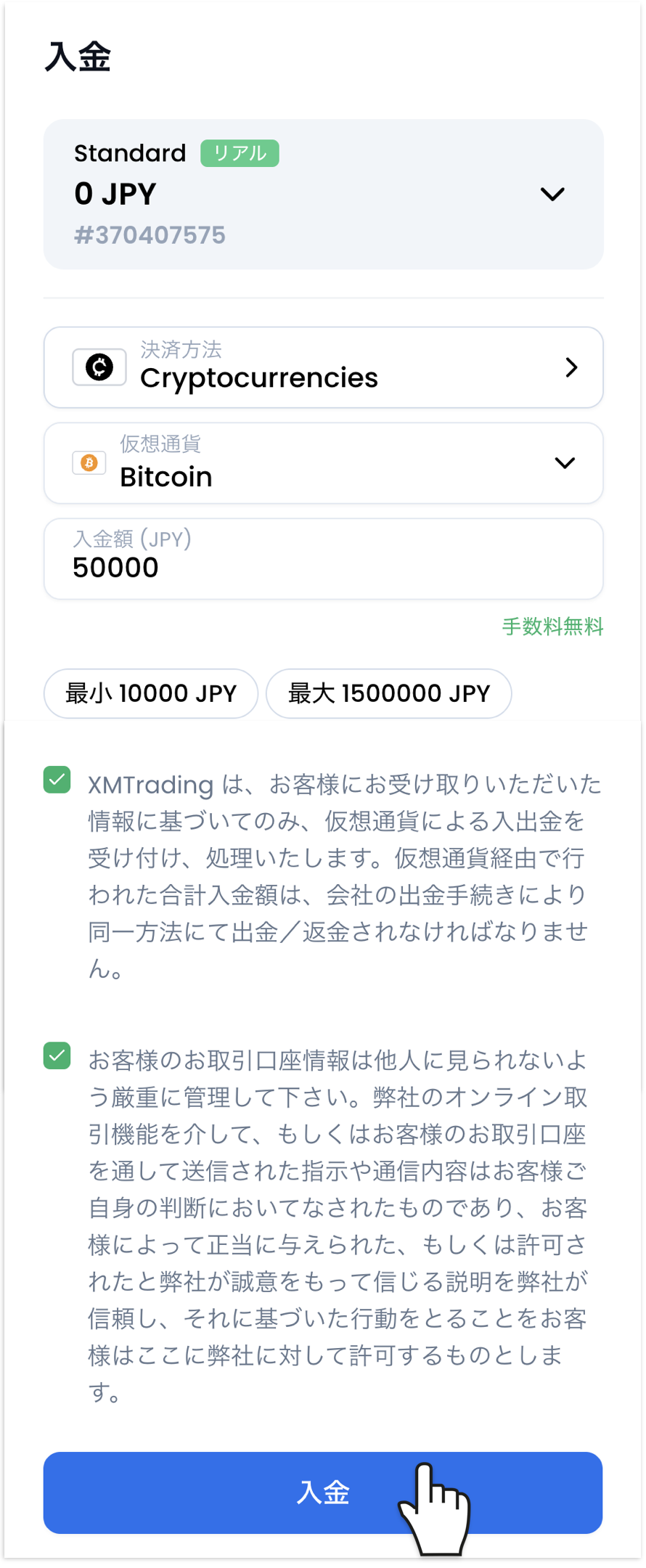 XMの仮想通貨入金画面で通貨と金額を選び「入金」をタップ