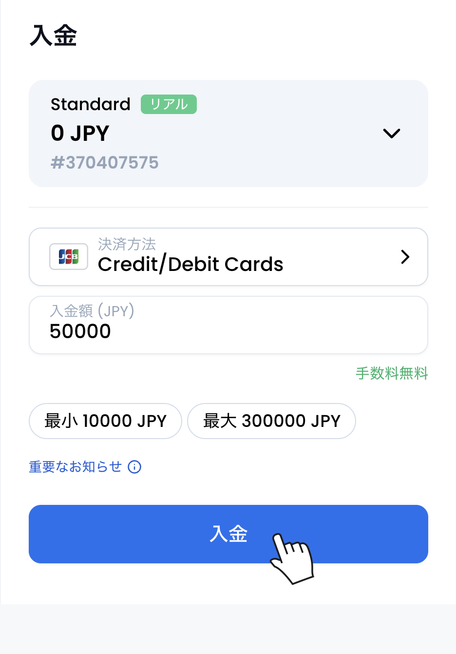 XMのJCB入金画面で金額を入力し「入金」をタップ