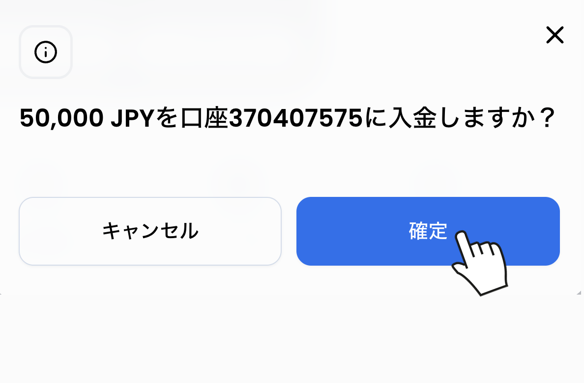 XMのJCB入金確認ダイアログで「確定」をタップ